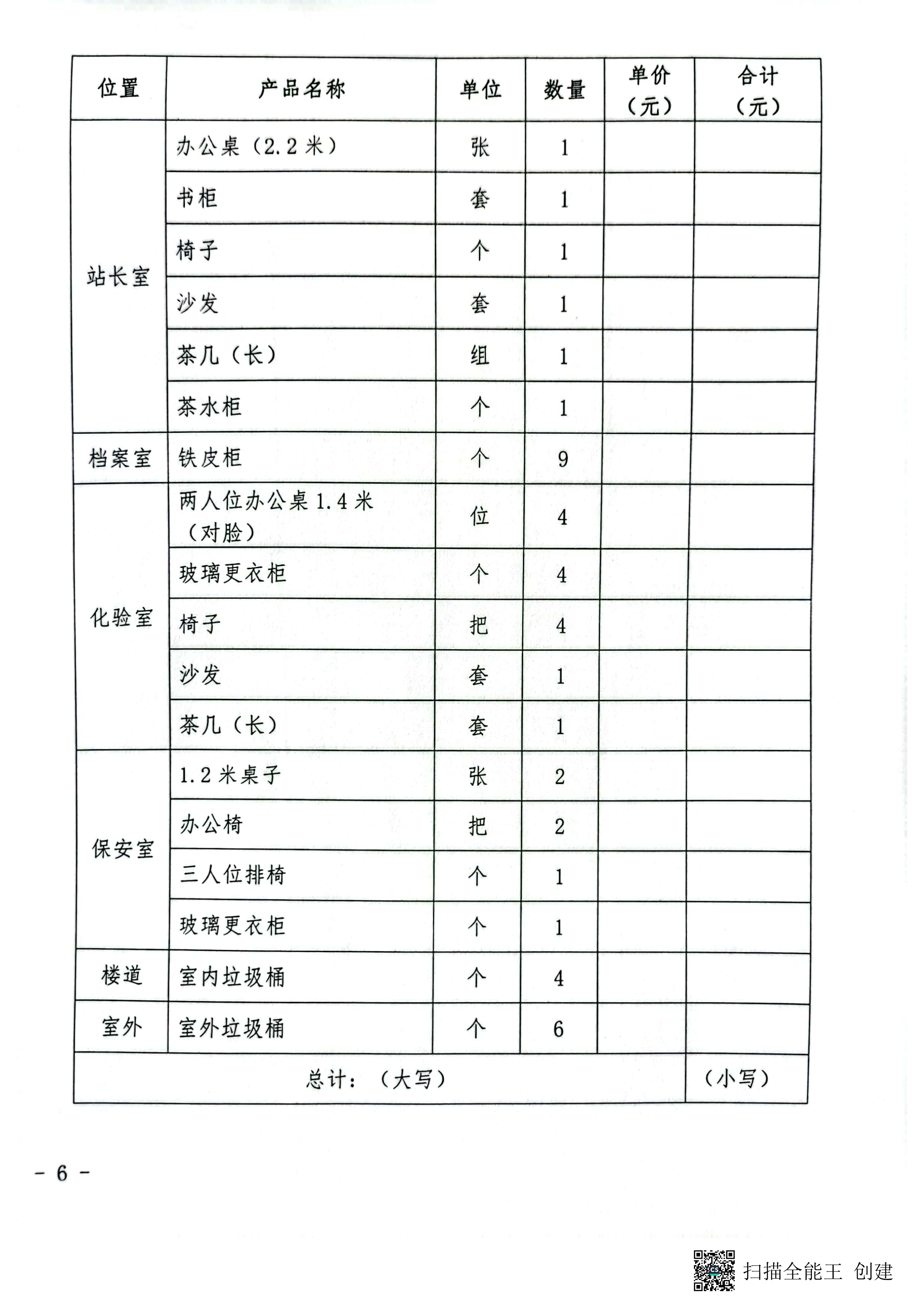 辦公家具詢價公告6 副本.jpg