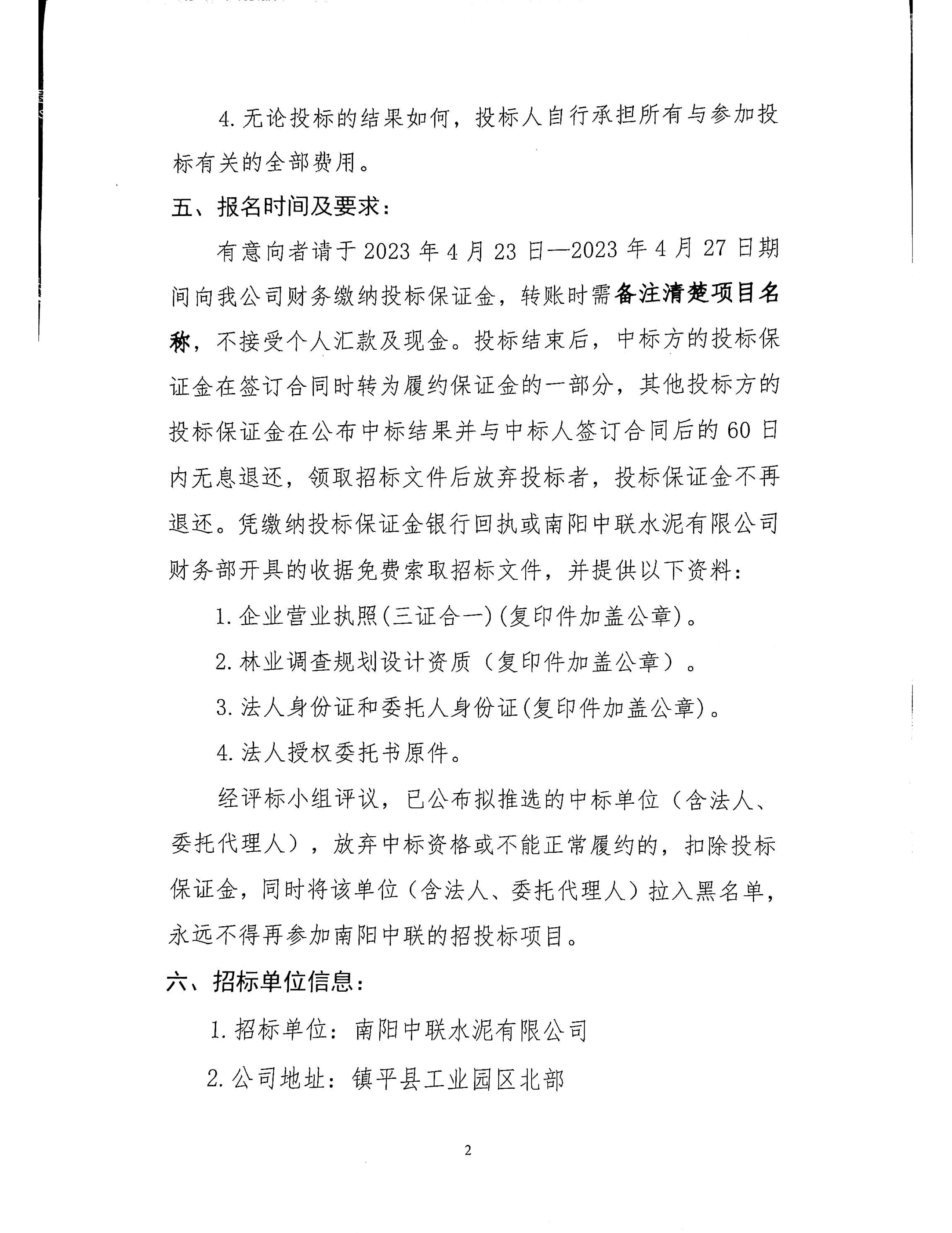 王莊礦區辦理林地使用許可項目競爭性談判公告2.jpg